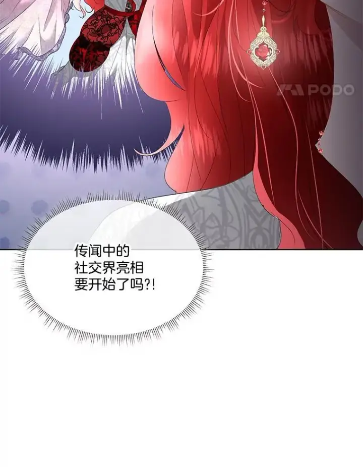 《临时保护我方男主》37.真假殿下图46