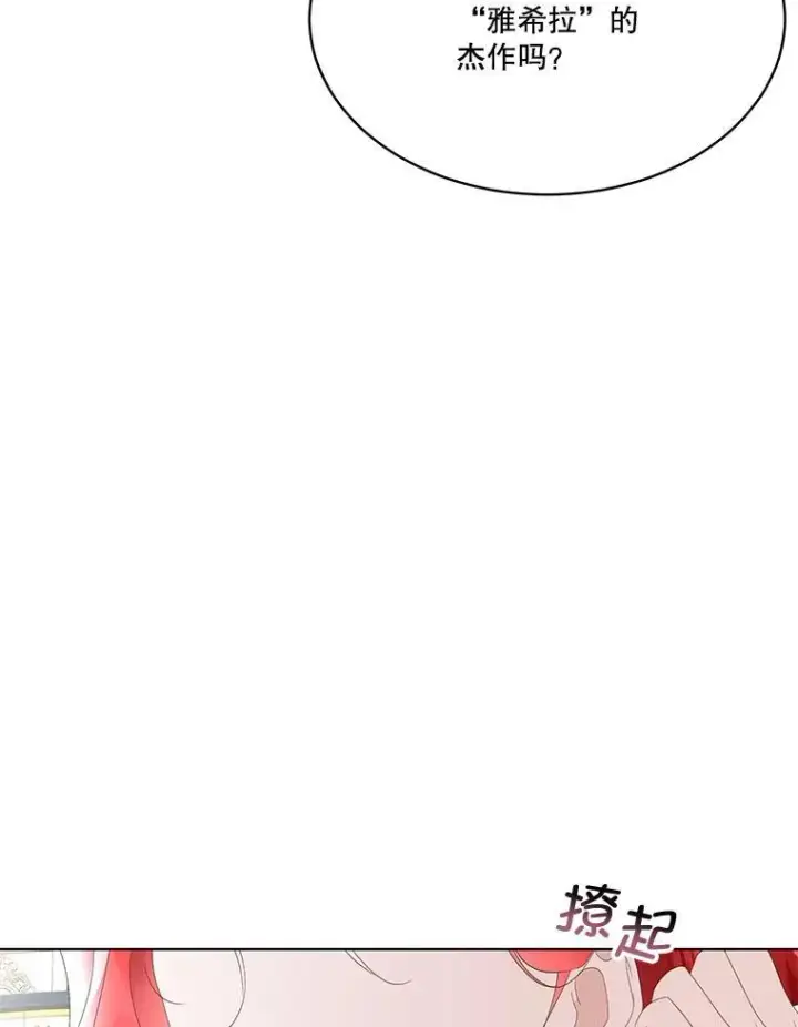 《临时保护我方男主》37.真假殿下图50