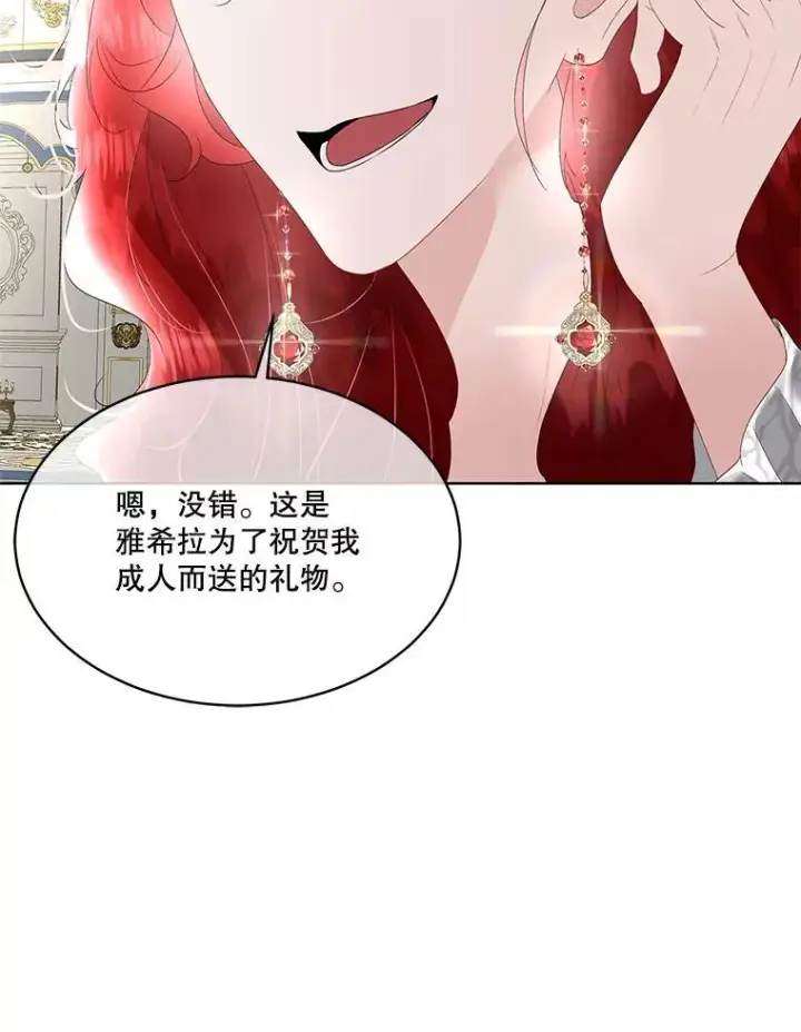 《临时保护我方男主》37.真假殿下图51