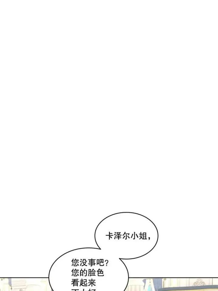 《临时保护我方男主》37.真假殿下图74