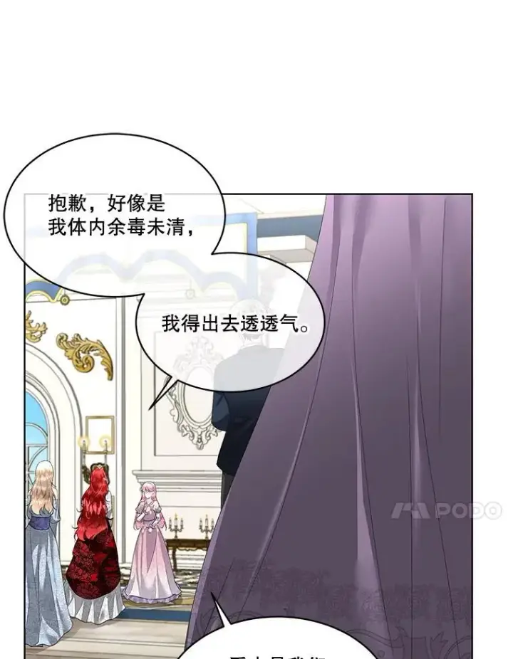 《临时保护我方男主》37.真假殿下图76