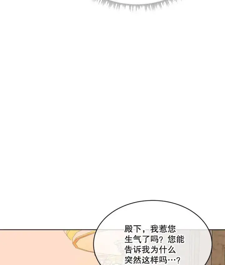 《临时保护我方男主》37.真假殿下图88