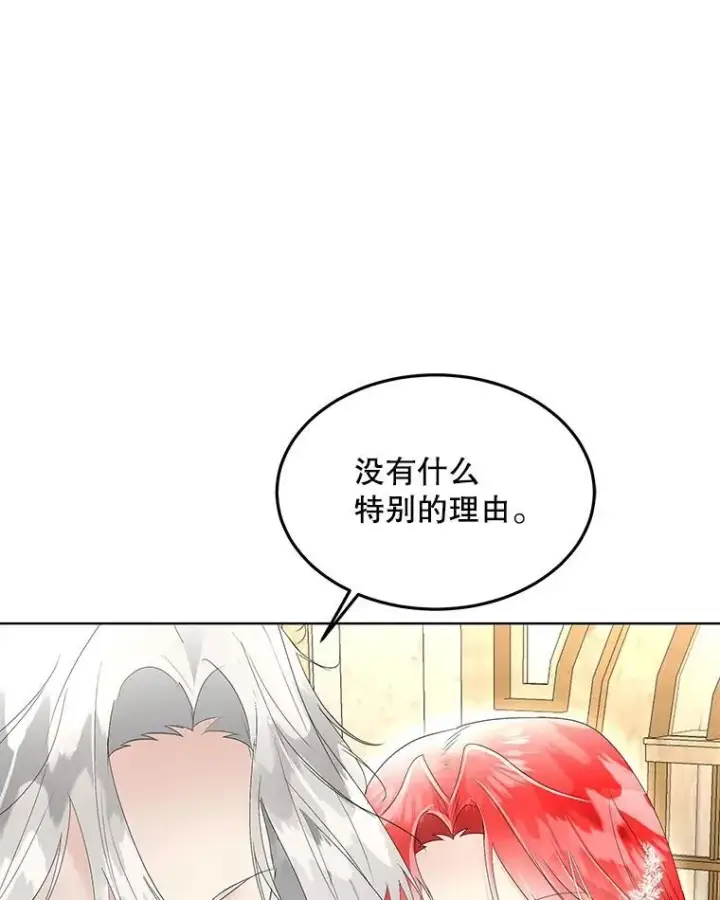 《临时保护我方男主》37.真假殿下图95