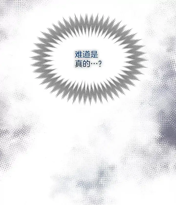 《临时保护我方男主》37.真假殿下图99