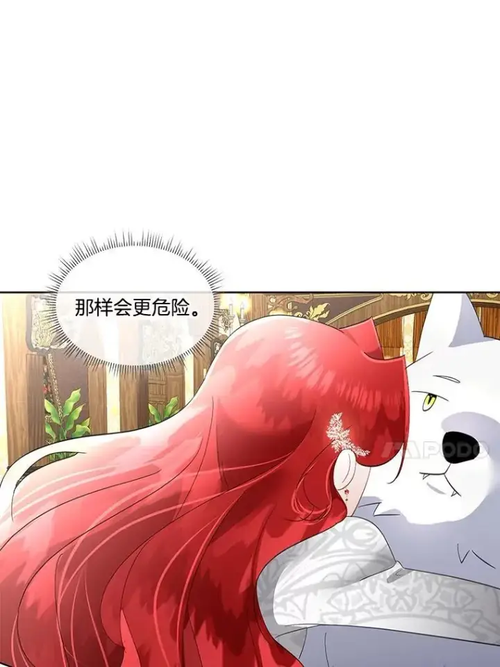 《临时保护我方男主》38.皇后的诡计图107