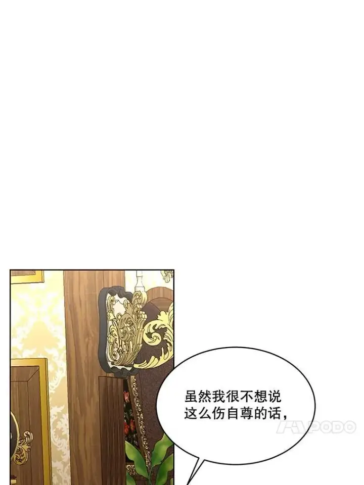 《临时保护我方男主》38.皇后的诡计图110