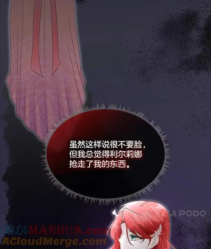 《临时保护我方男主》38.皇后的诡计图117