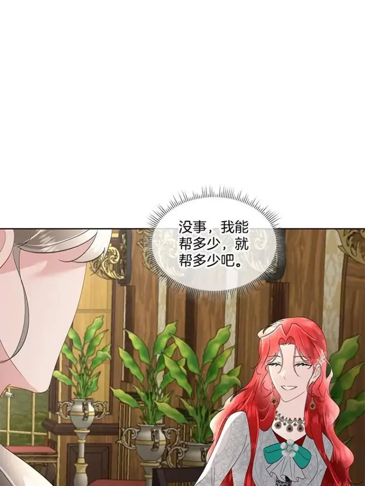 《临时保护我方男主》38.皇后的诡计图120