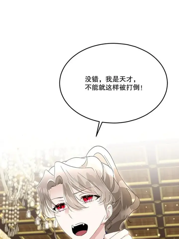 《临时保护我方男主》38.皇后的诡计图122