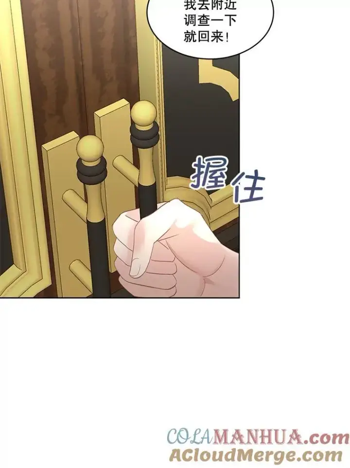 《临时保护我方男主》38.皇后的诡计图125