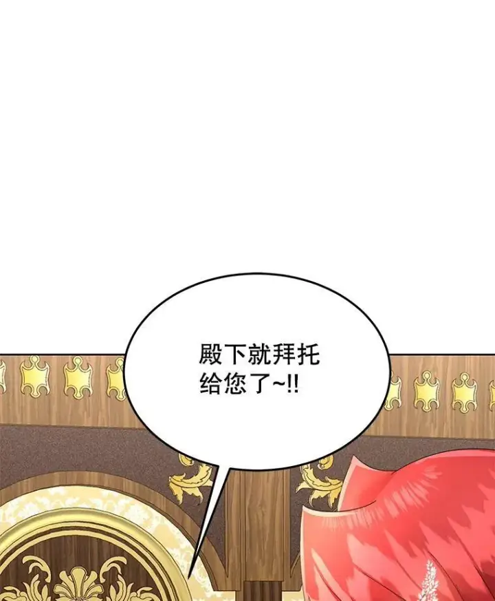 《临时保护我方男主》38.皇后的诡计图126