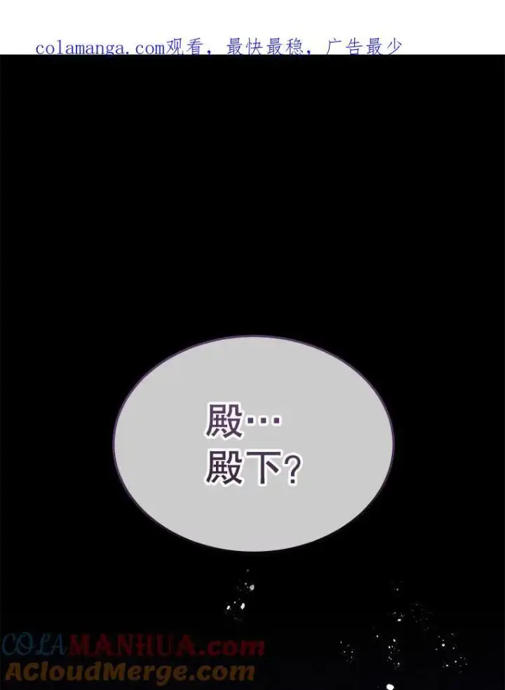 《临时保护我方男主》38.皇后的诡计图141