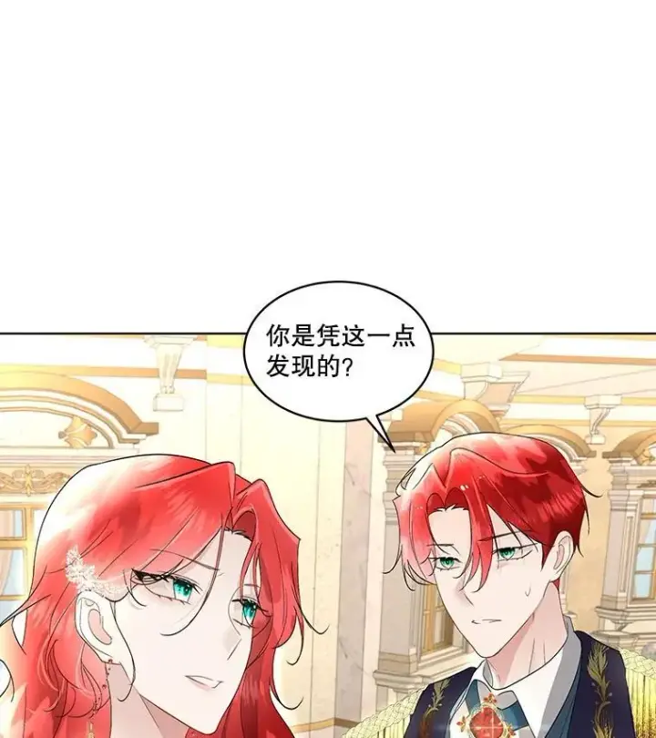 《临时保护我方男主》38.皇后的诡计图23