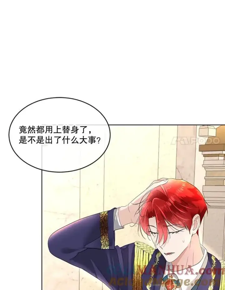 《临时保护我方男主》38.皇后的诡计图25