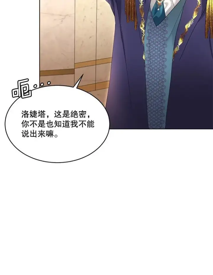 《临时保护我方男主》38.皇后的诡计图26
