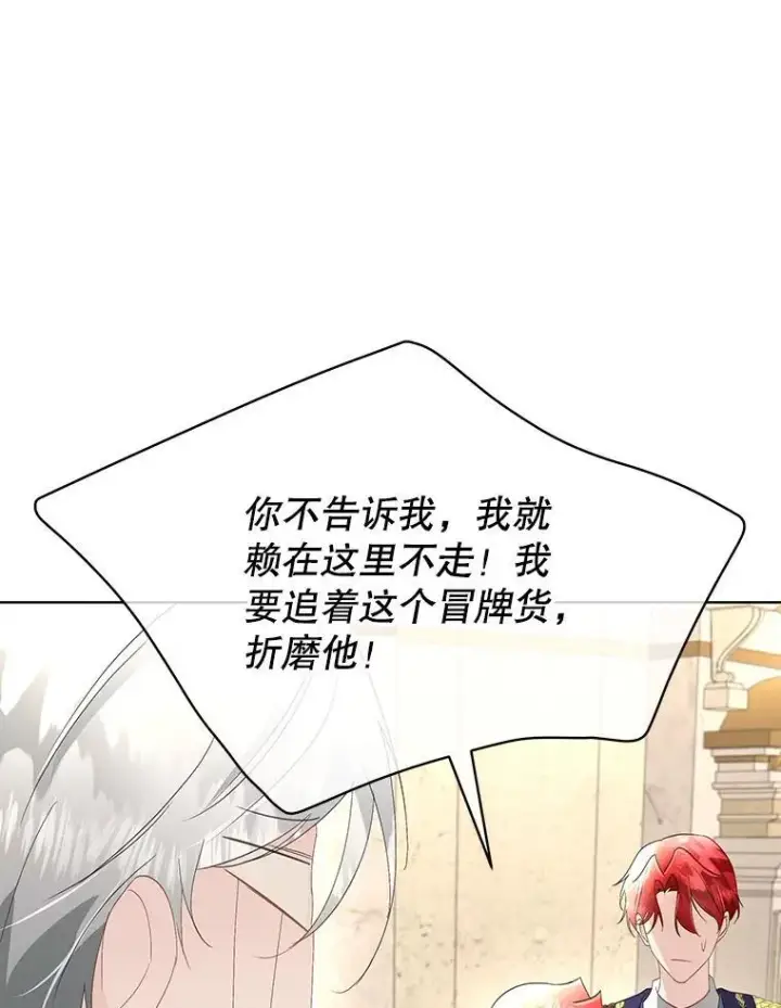 《临时保护我方男主》38.皇后的诡计图27