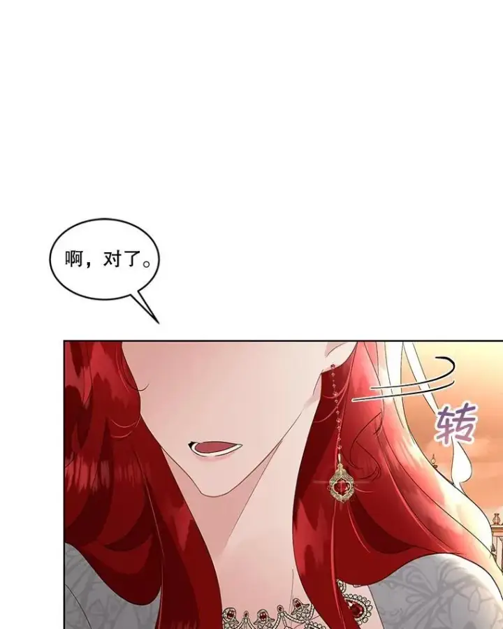 《临时保护我方男主》38.皇后的诡计图31