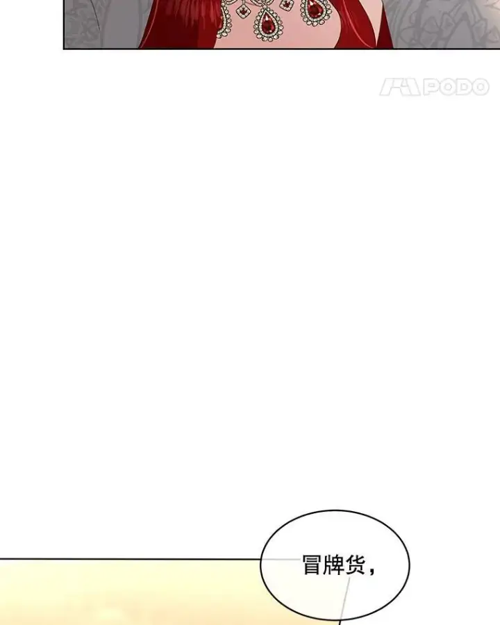 《临时保护我方男主》38.皇后的诡计图32