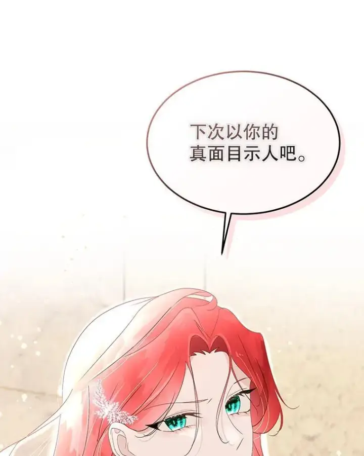 《临时保护我方男主》38.皇后的诡计图34
