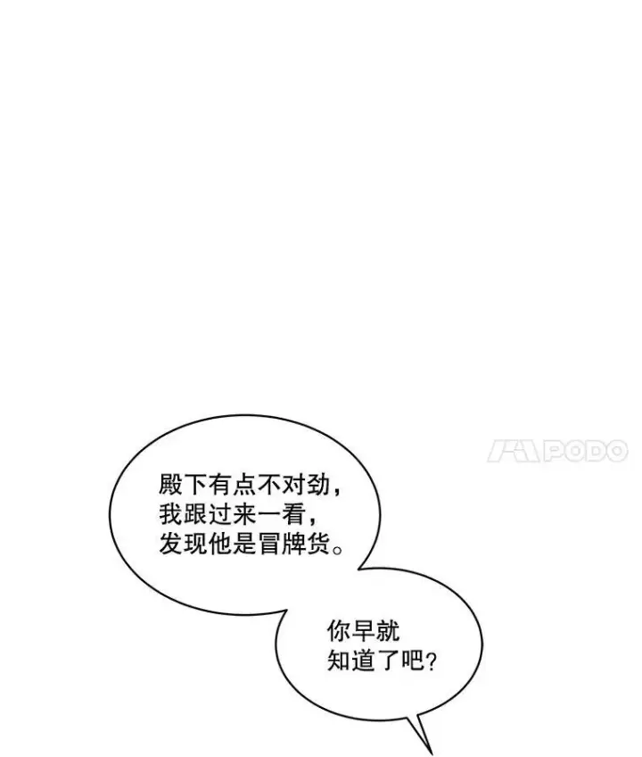 《临时保护我方男主》38.皇后的诡计图4