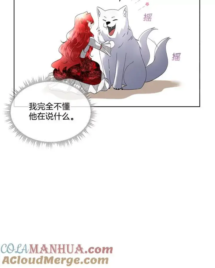 《临时保护我方男主》38.皇后的诡计图57