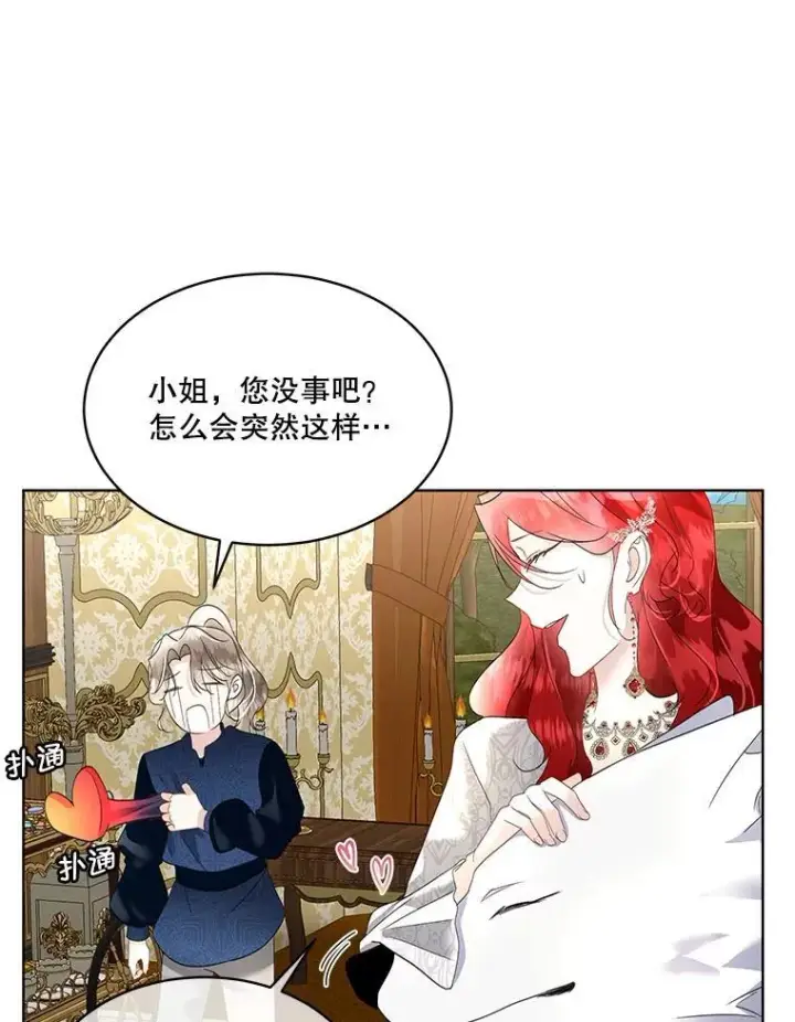 《临时保护我方男主》38.皇后的诡计图68