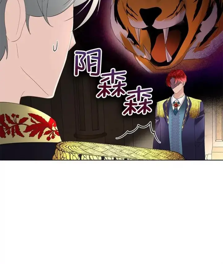 《临时保护我方男主》38.皇后的诡计图7