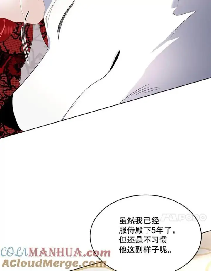 《临时保护我方男主》38.皇后的诡计图73