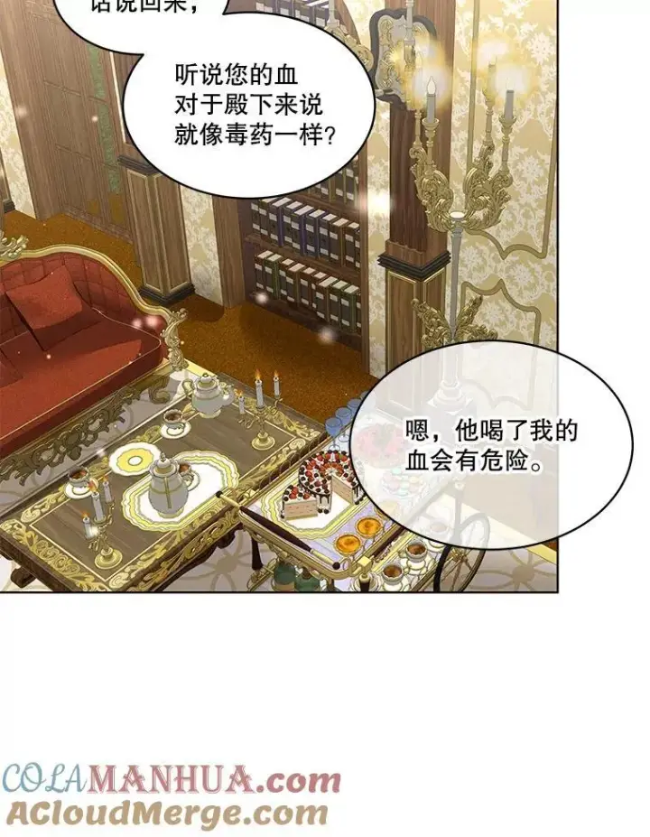 《临时保护我方男主》38.皇后的诡计图81