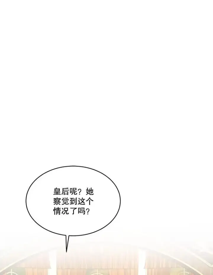 《临时保护我方男主》38.皇后的诡计图82