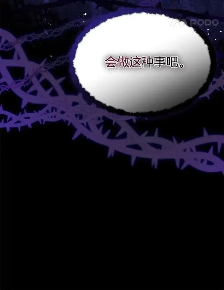 《临时保护我方男主》38.皇后的诡计图87