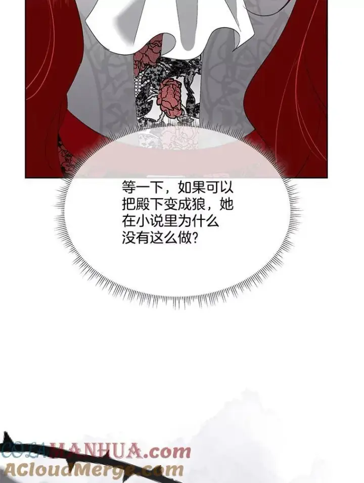 《临时保护我方男主》38.皇后的诡计图89
