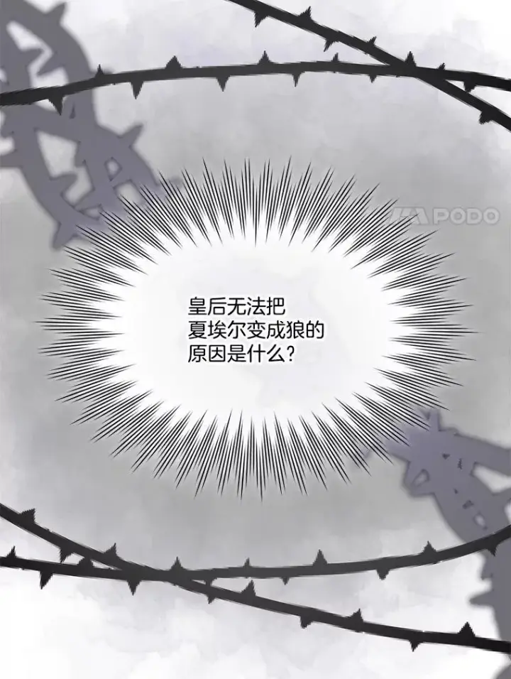 《临时保护我方男主》38.皇后的诡计图90