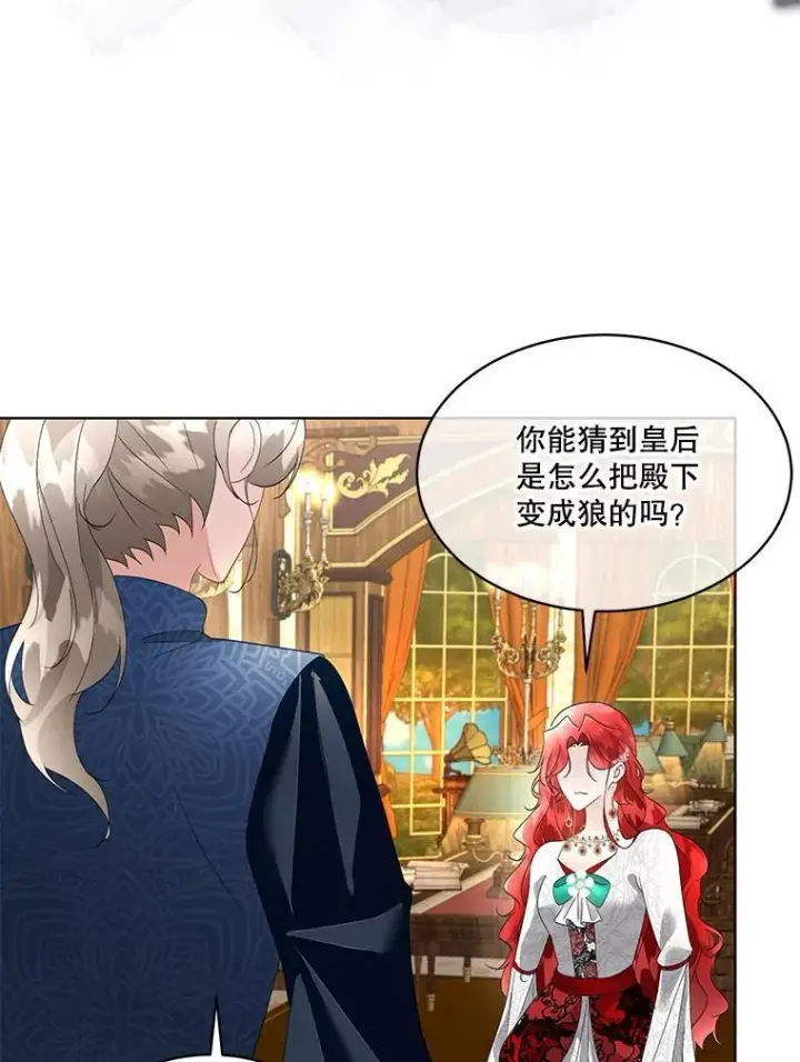 《临时保护我方男主》38.皇后的诡计图91