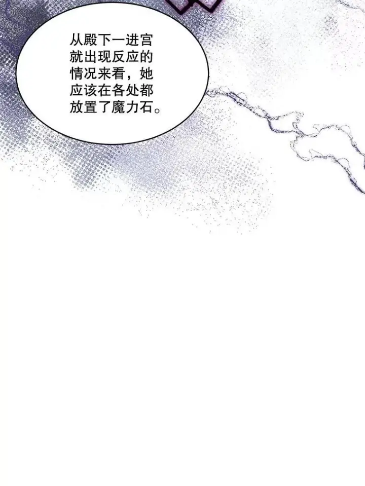 《临时保护我方男主》38.皇后的诡计图94