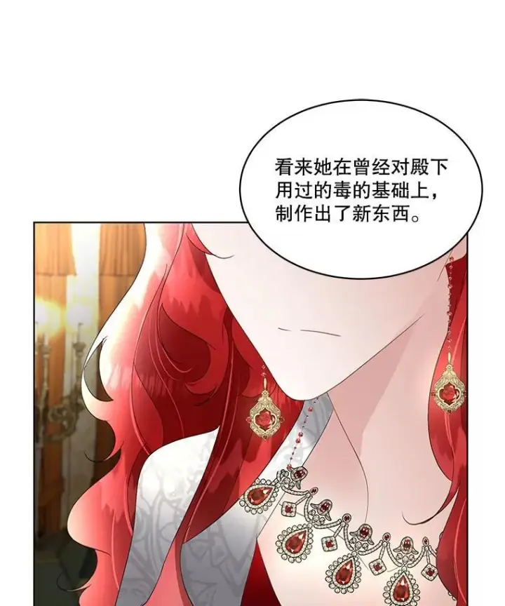 《临时保护我方男主》38.皇后的诡计图95