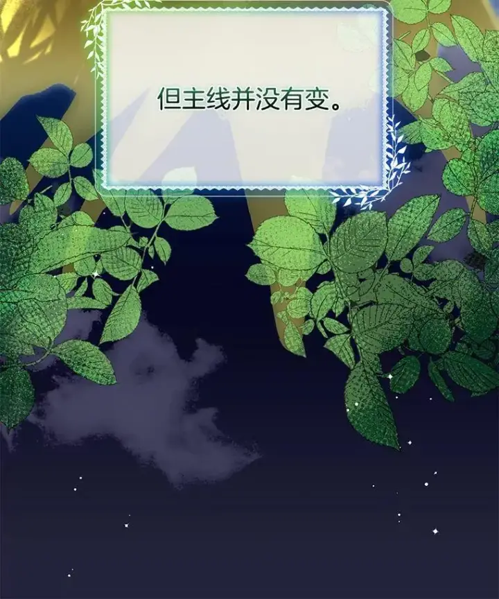 《临时保护我方男主》38.皇后的诡计图99