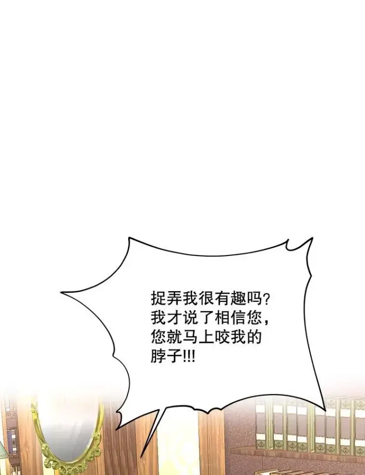 《临时保护我方男主》39.理性的夏夏图118
