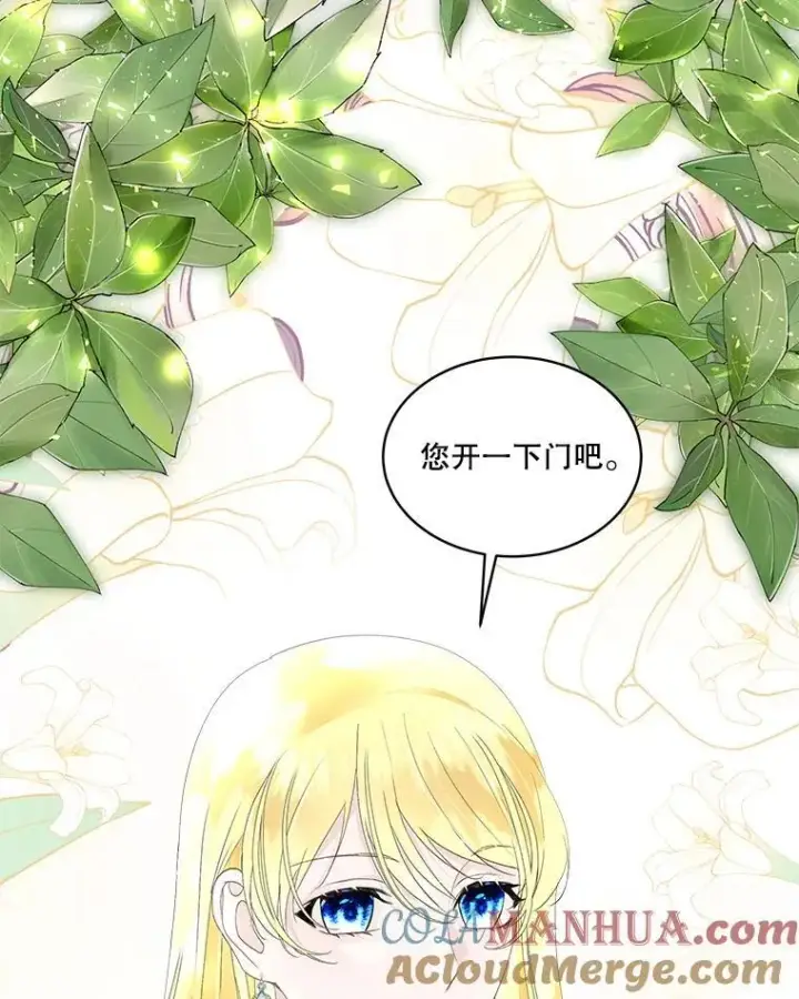 《临时保护我方男主》39.理性的夏夏图145