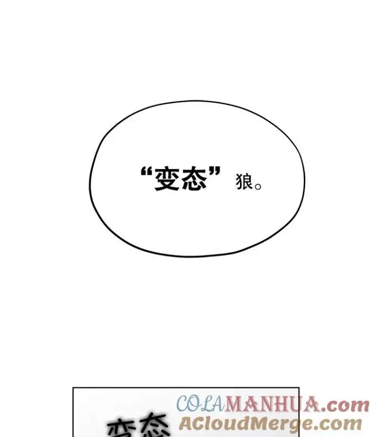 《临时保护我方男主》39.理性的夏夏图45