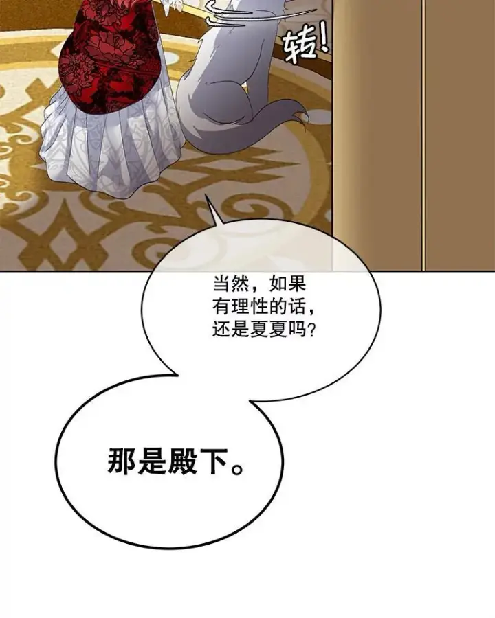 《临时保护我方男主》39.理性的夏夏图59