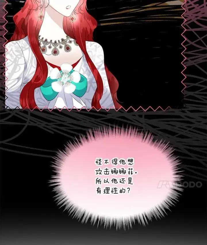 《临时保护我方男主》39.理性的夏夏图63