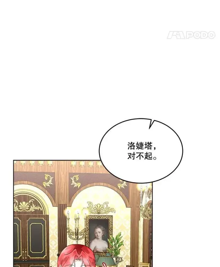 《临时保护我方男主》39.理性的夏夏图74