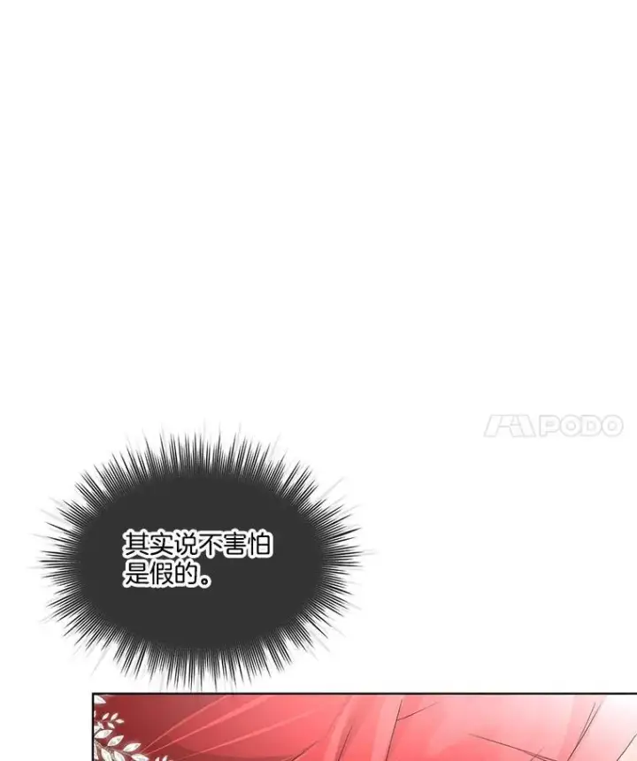 《临时保护我方男主》39.理性的夏夏图95