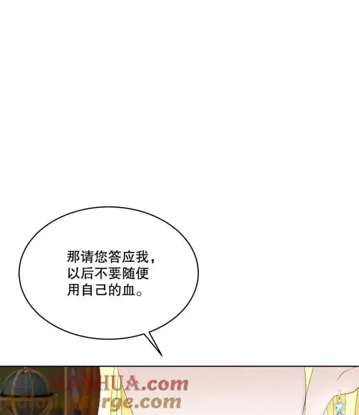 《临时保护我方男主》40.利尔莉娜的坦白图101
