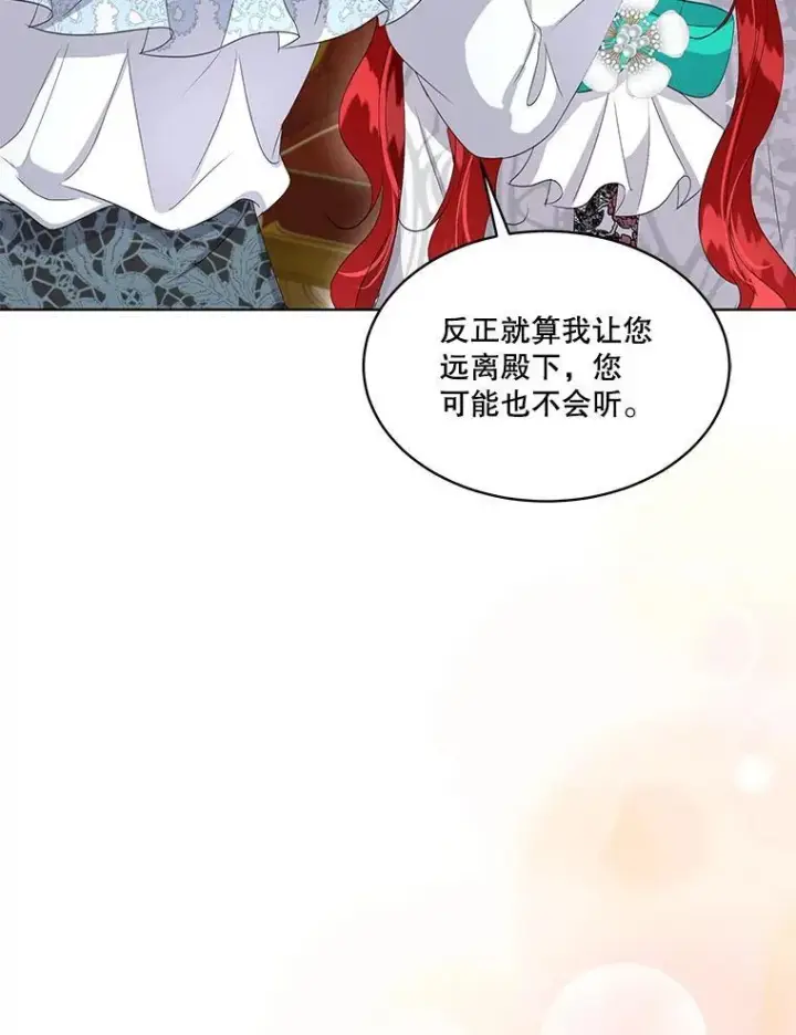 《临时保护我方男主》40.利尔莉娜的坦白图104
