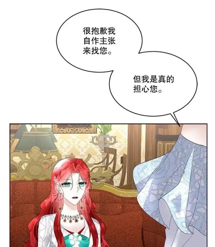 《临时保护我方男主》40.利尔莉娜的坦白图108