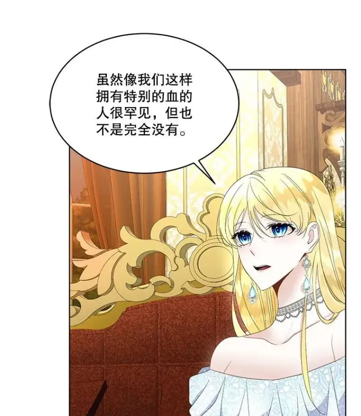 《临时保护我方男主》40.利尔莉娜的坦白图110