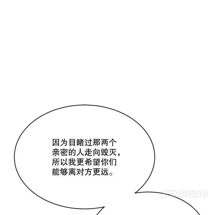 《临时保护我方男主》40.利尔莉娜的坦白图127