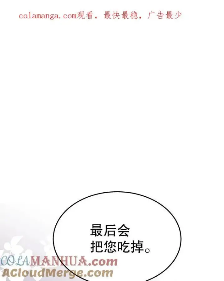 《临时保护我方男主》40.利尔莉娜的坦白图132